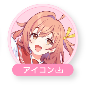 アイコン