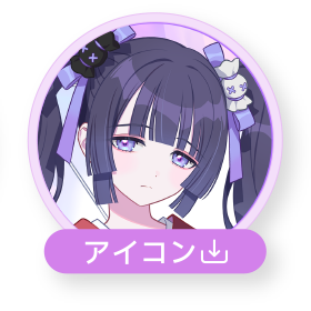 アイコン