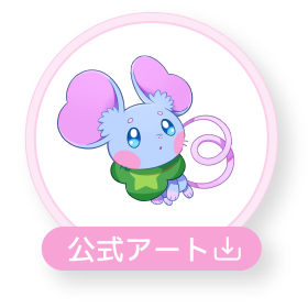 公式アート