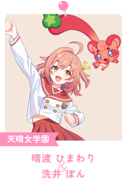 晴渡ひまわり
