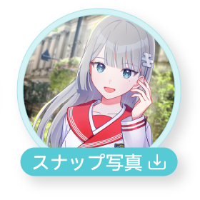 スナップ写真